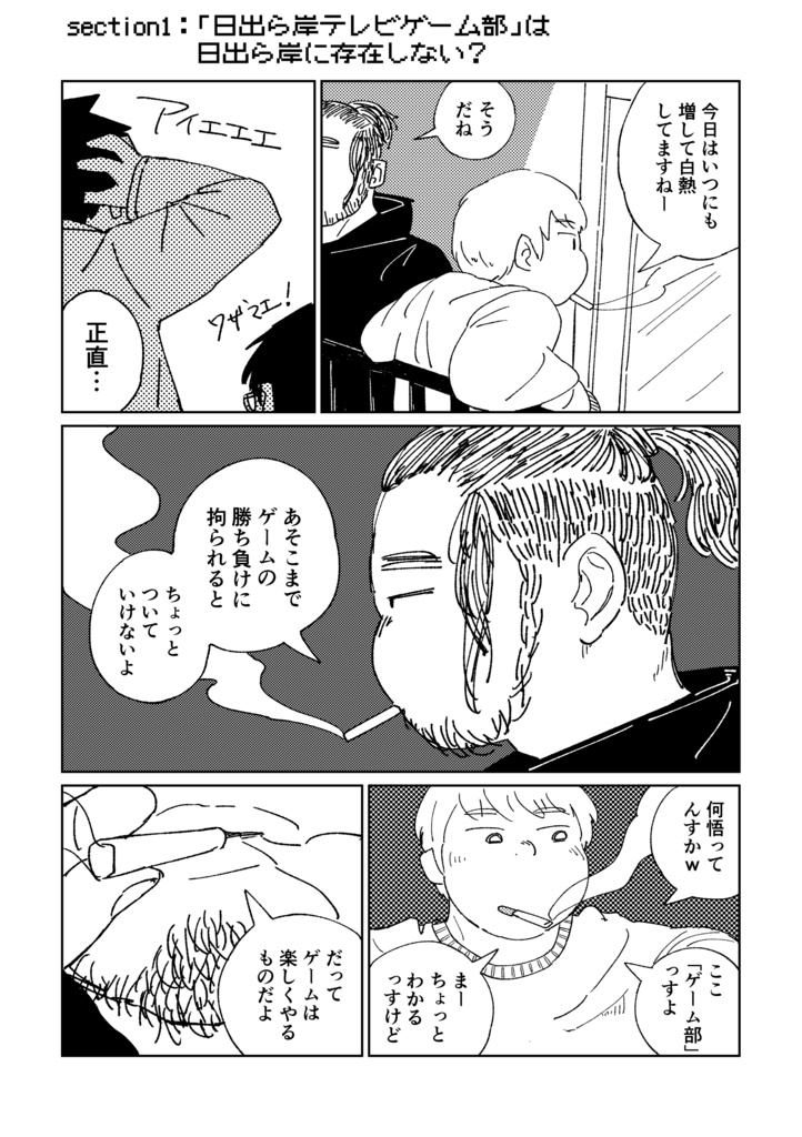 【書籍版】日出ら岸テレビゲーム部1(※インターネット公開済み)