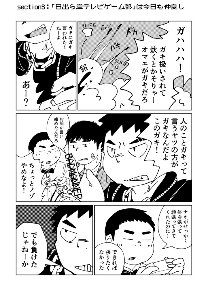 【データ版】日出ら岸テレビゲーム部1