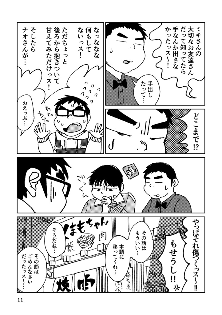 【書籍版】日出ら岸テレビゲーム部2