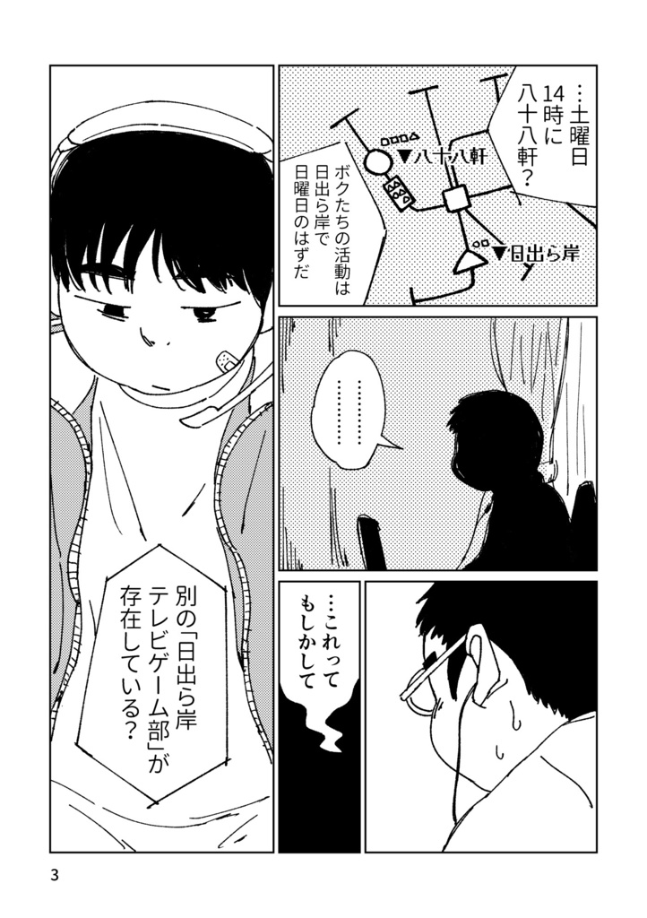 【書籍版】日出ら岸テレビゲーム部2