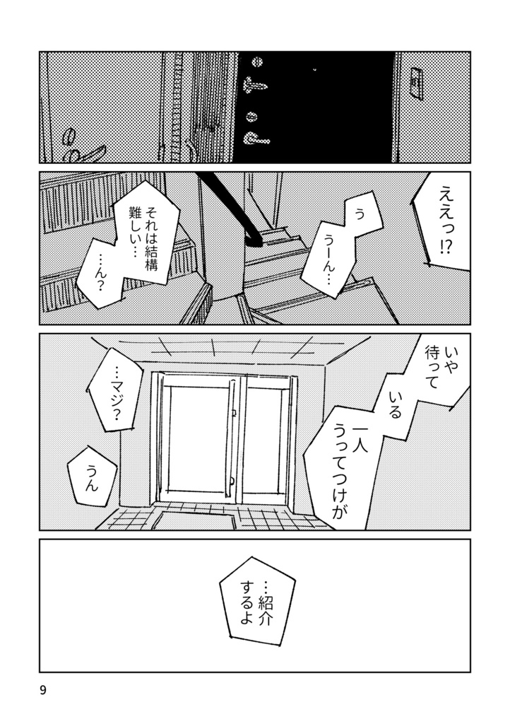 【書籍版】日出ら岸テレビゲーム部2