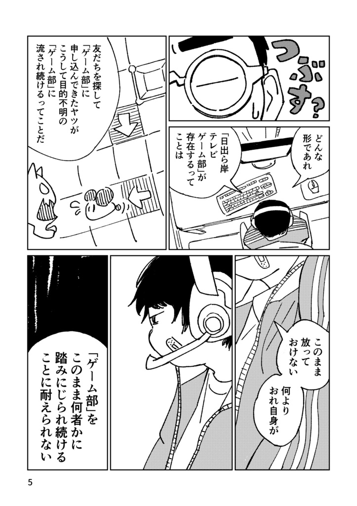 【データ版】日出ら岸テレビゲーム部2