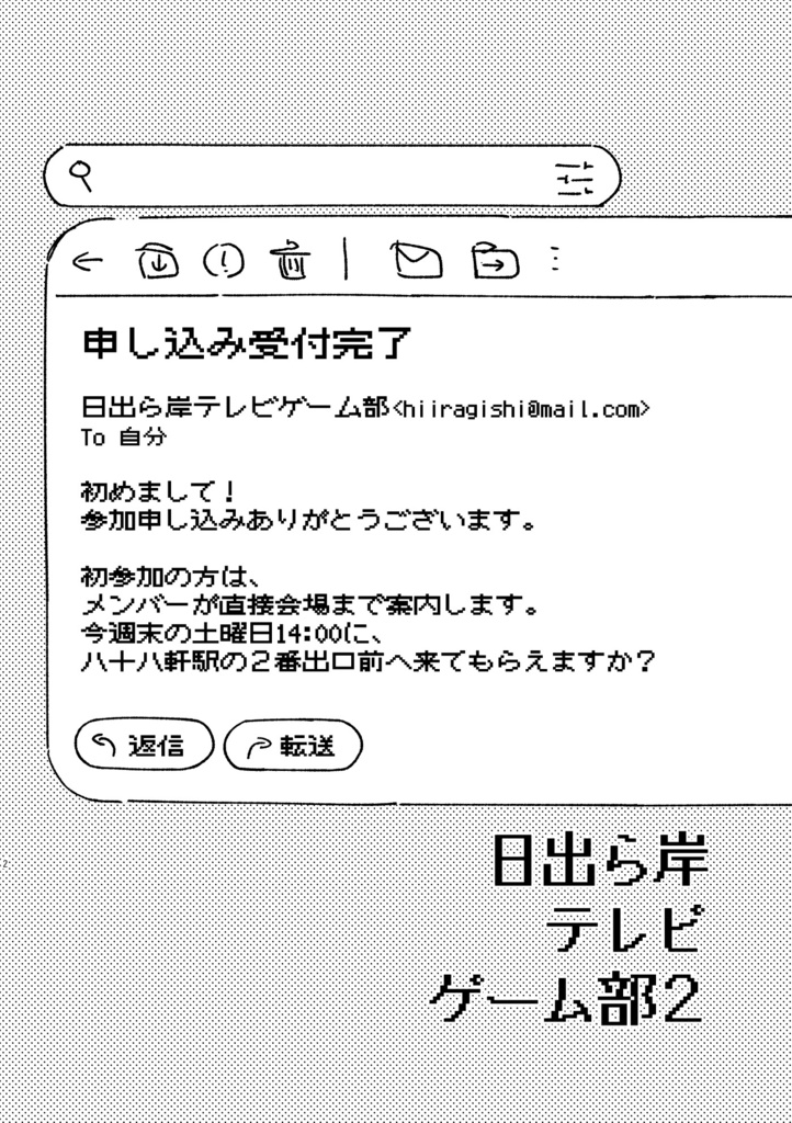 【データ版】日出ら岸テレビゲーム部2