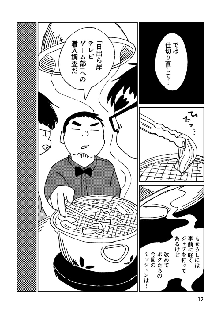 【データ版】日出ら岸テレビゲーム部2