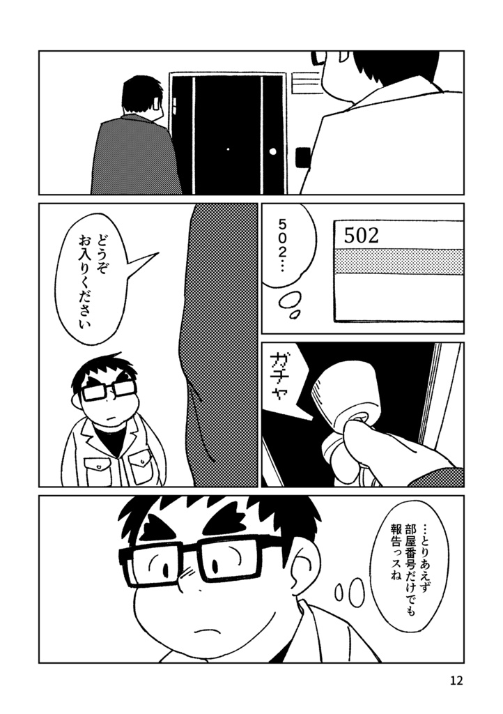 【書籍版/データ版】日出ら岸テレビゲーム部3(上)