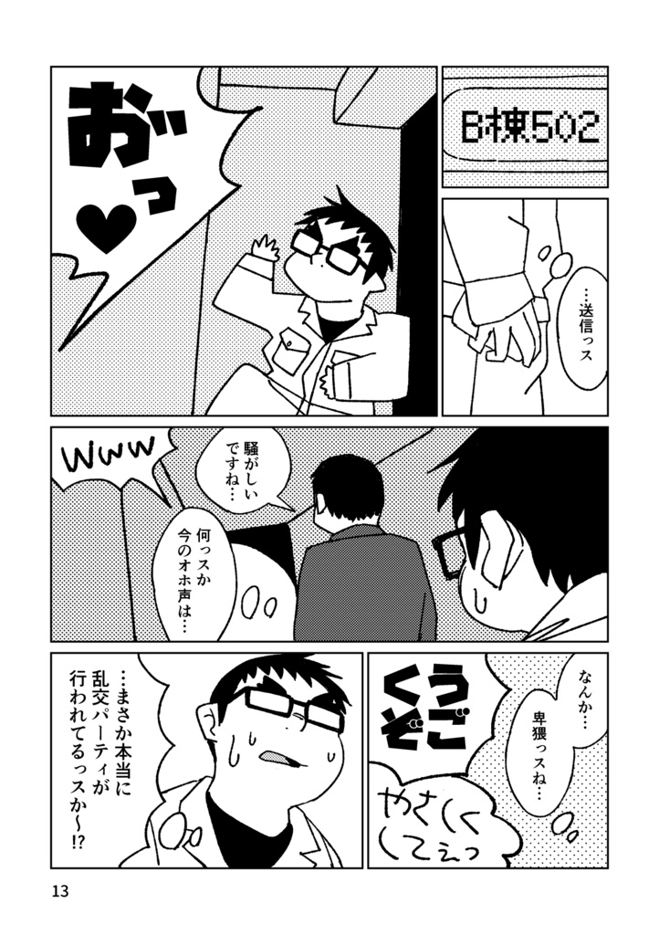 【書籍版/データ版】日出ら岸テレビゲーム部3(上)