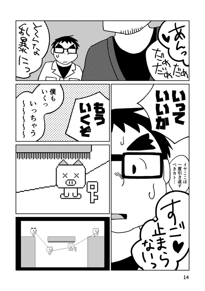 【書籍版/データ版】日出ら岸テレビゲーム部3(上)
