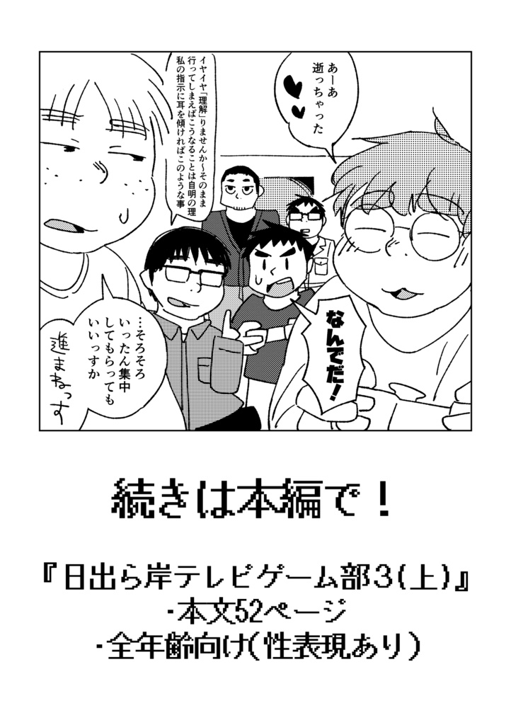 【書籍版/データ版】日出ら岸テレビゲーム部3(上)