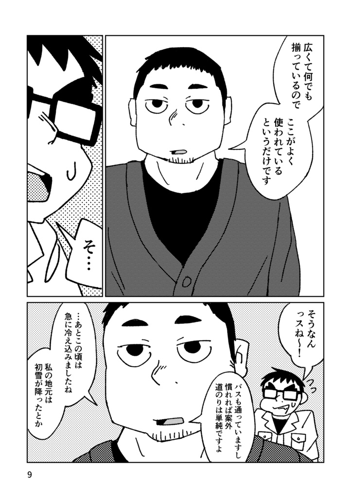 【書籍版/データ版】日出ら岸テレビゲーム部3(上)