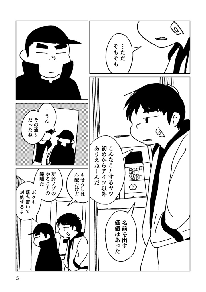 【書籍版/データ版】日出ら岸テレビゲーム部3(上)