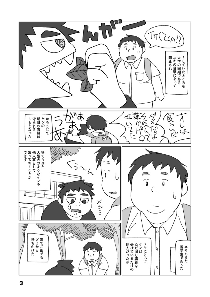 【データ版】コーポ井桁コラプスドインジオーバーウェイト①