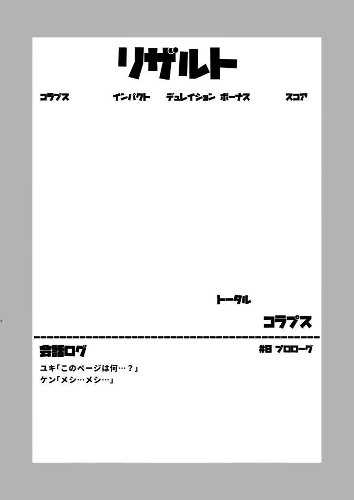 【データ版】コーポ井桁コラプスドインジオーバーウェイト①