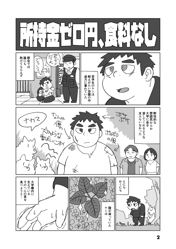 【データ版】コーポ井桁コラプスドインジオーバーウェイト①