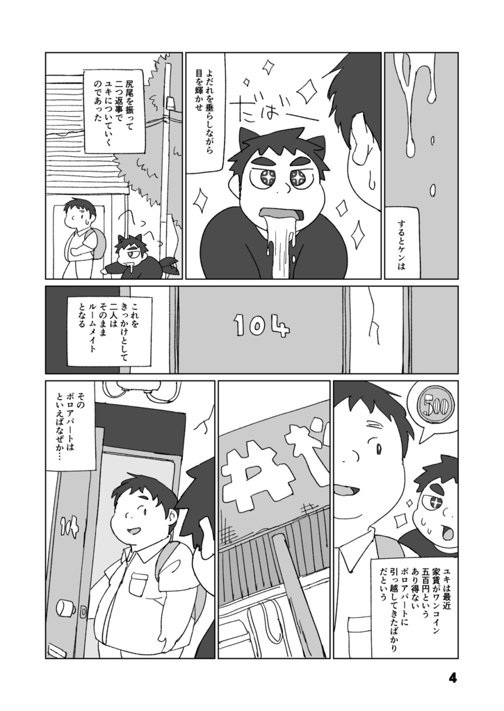 【データ版】コーポ井桁コラプスドインジオーバーウェイト①