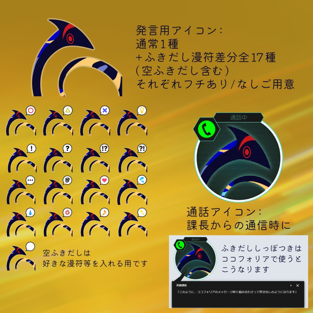 【非公式】共創課長立ち絵・発言用アイコン