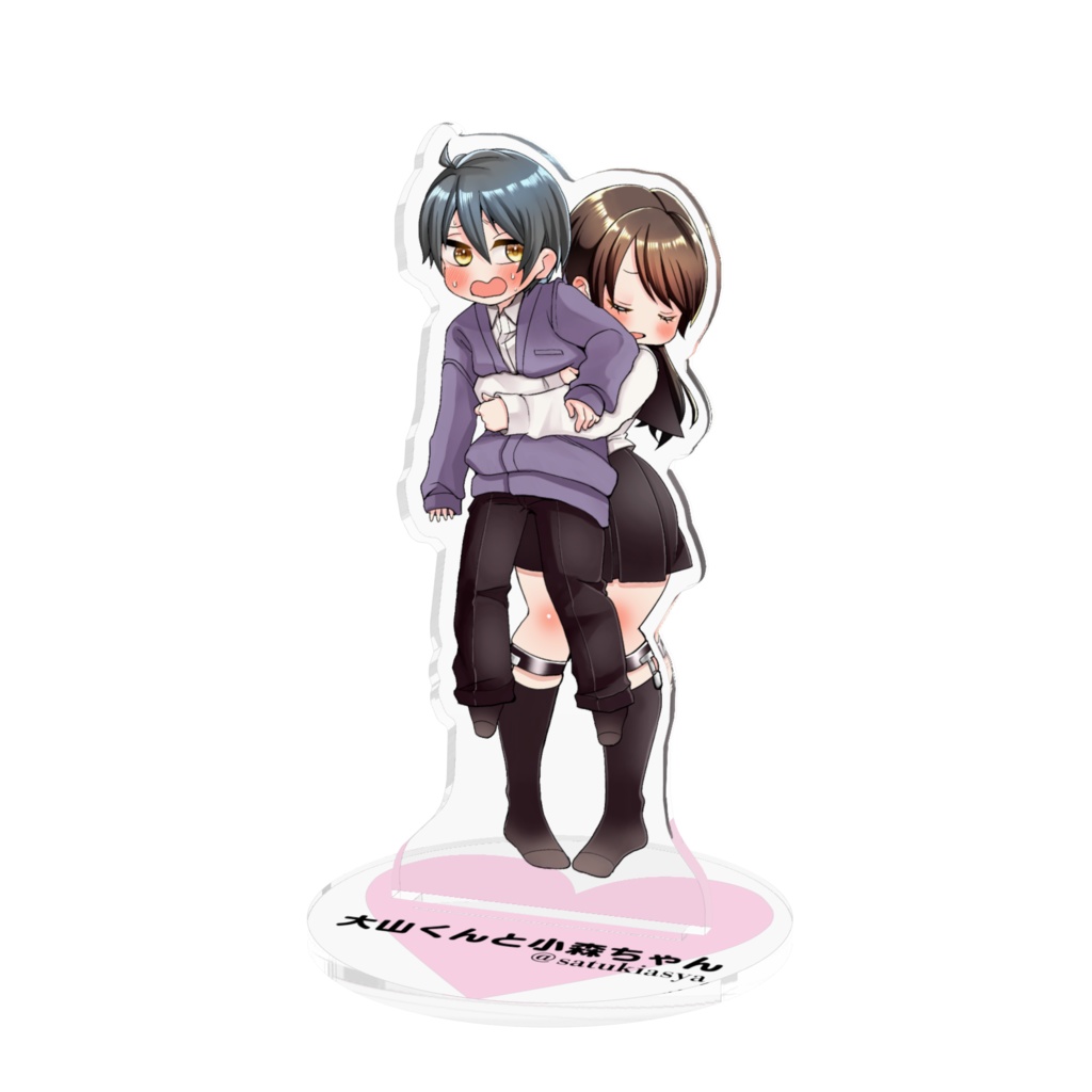 大山くんと小森ちゃんアクリルスタンド