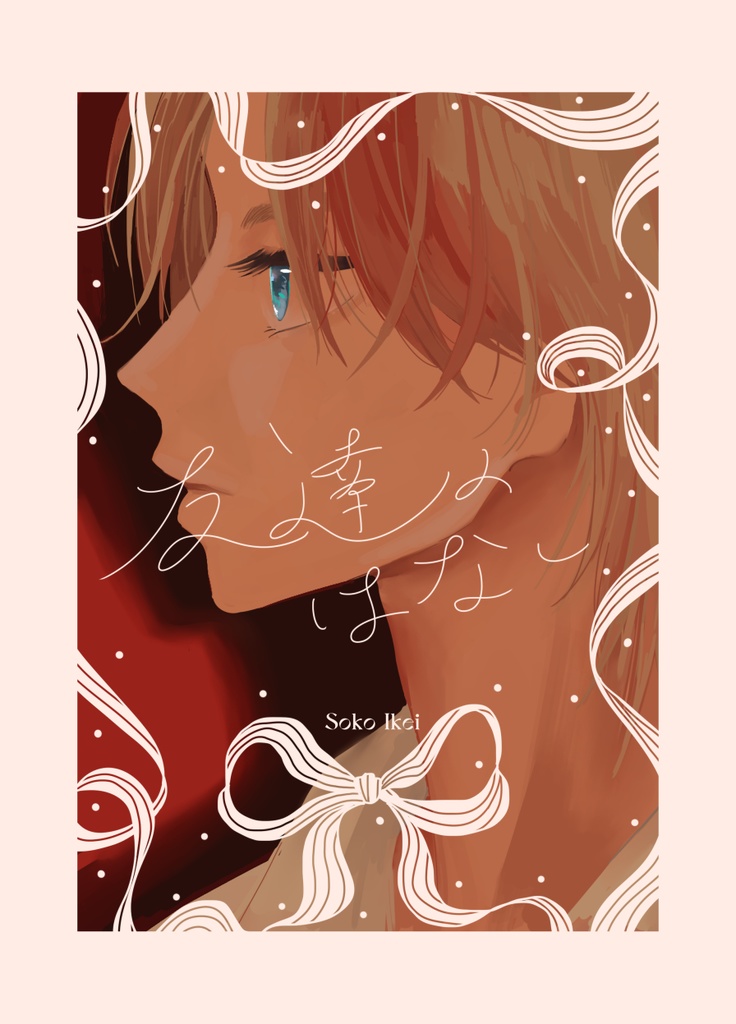 【DL版】友達のはなし