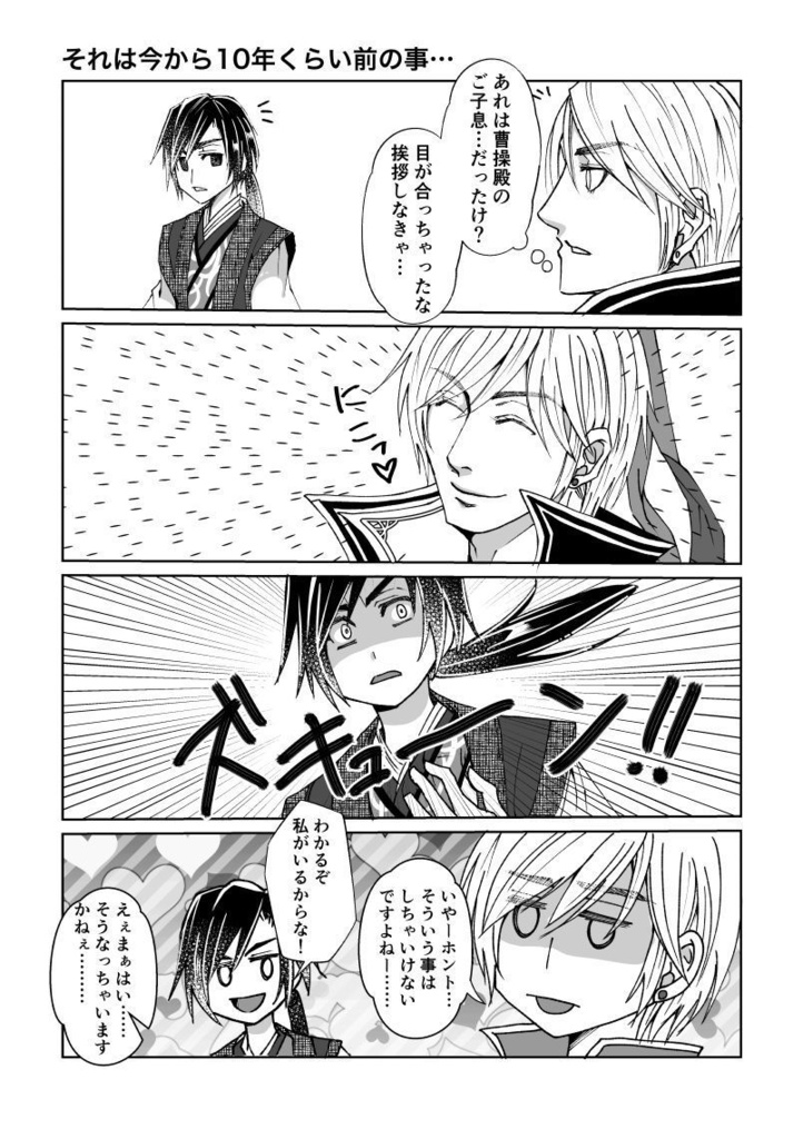 丕嘉妄想覚書集