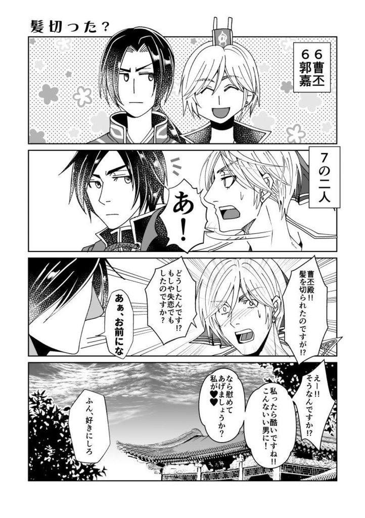 丕嘉妄想覚書集