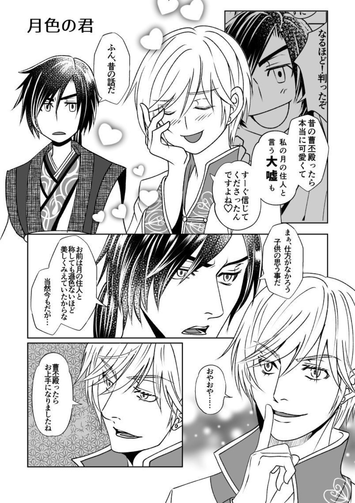 丕嘉妄想覚書集