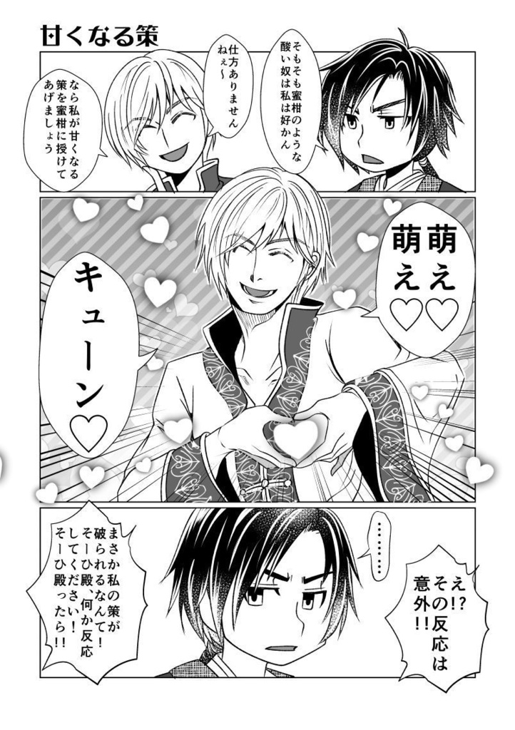 丕嘉妄想覚書集