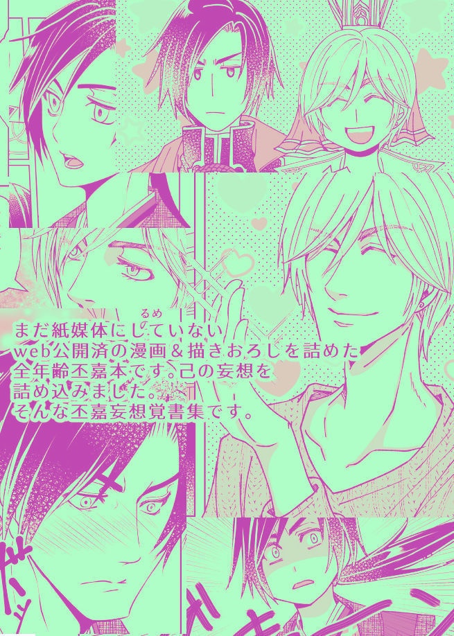 丕嘉妄想覚書集