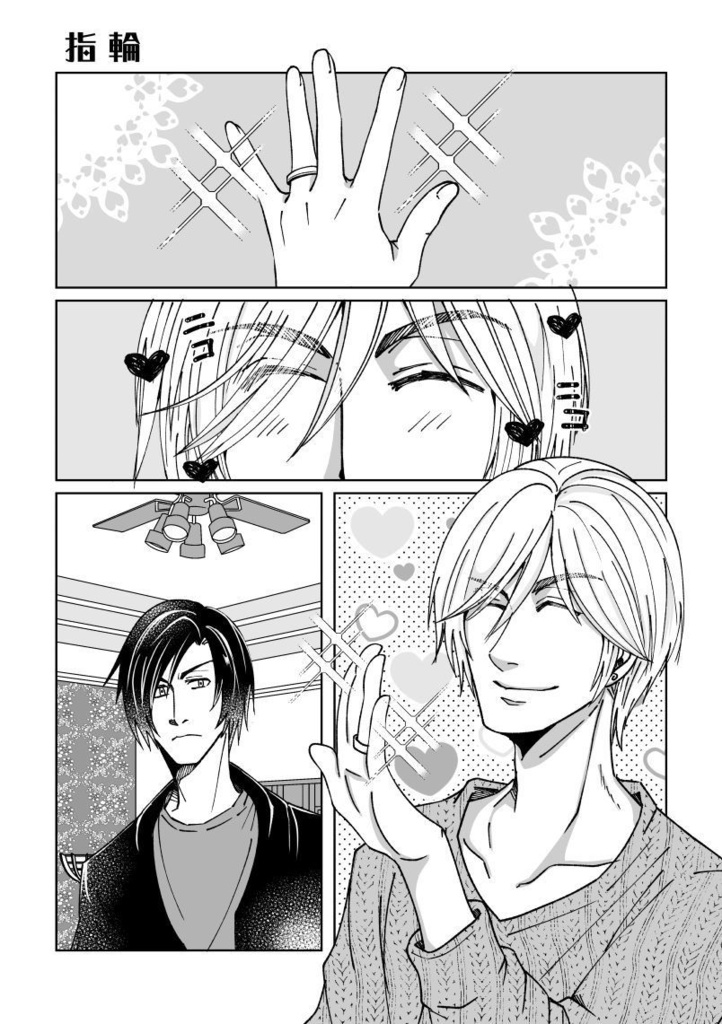 丕嘉妄想覚書集