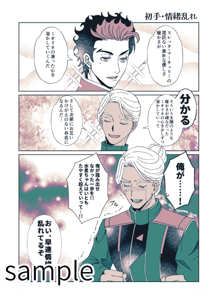 CEO緊急!!ミーティング