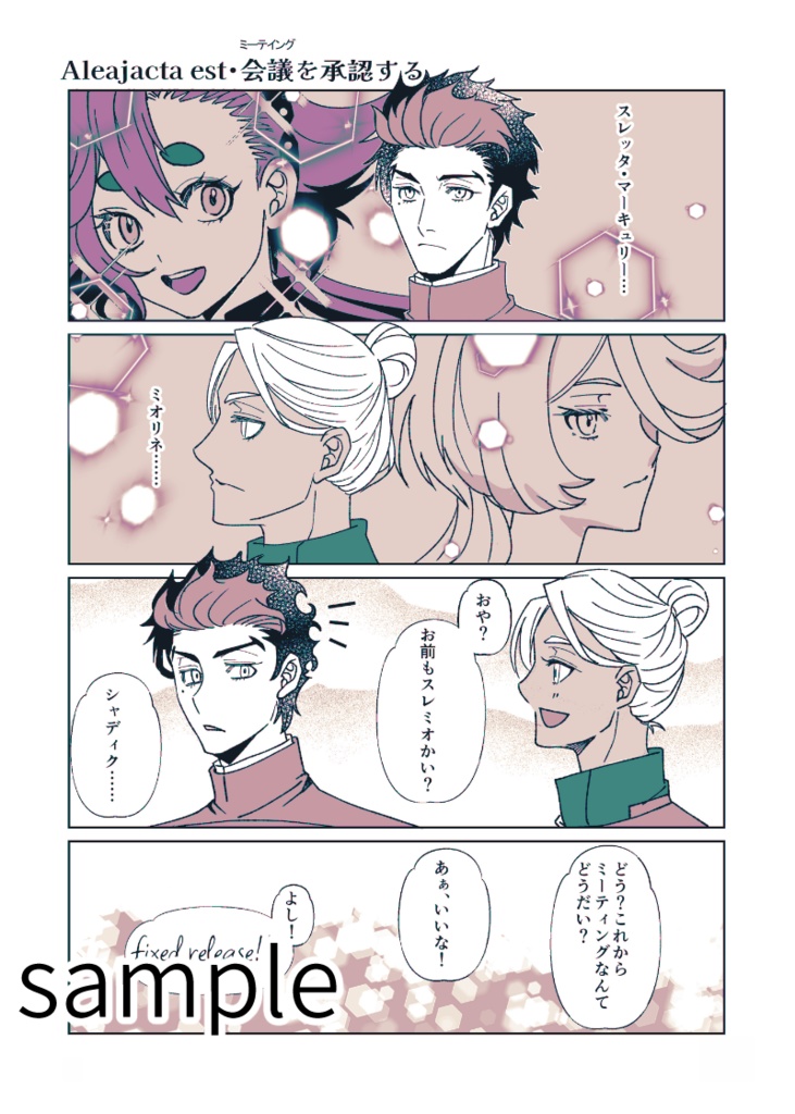 CEO緊急!!ミーティング