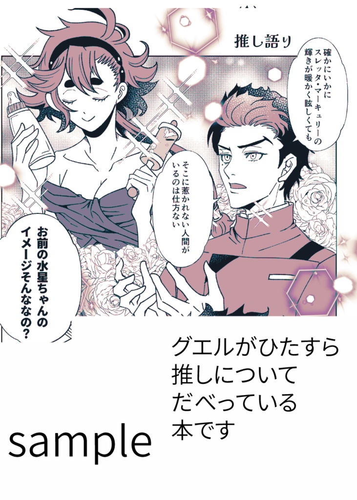 CEO緊急!!ミーティング