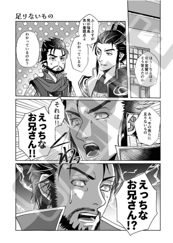 おいでませ瑞鳥誘致作戦