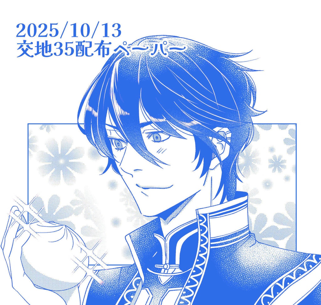 交地35配布ペーパー