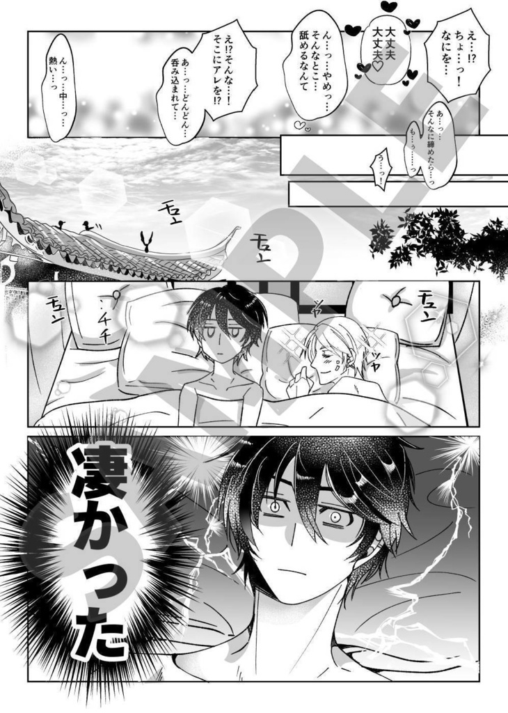 ドキドキするのは軍師(だれ)のせい