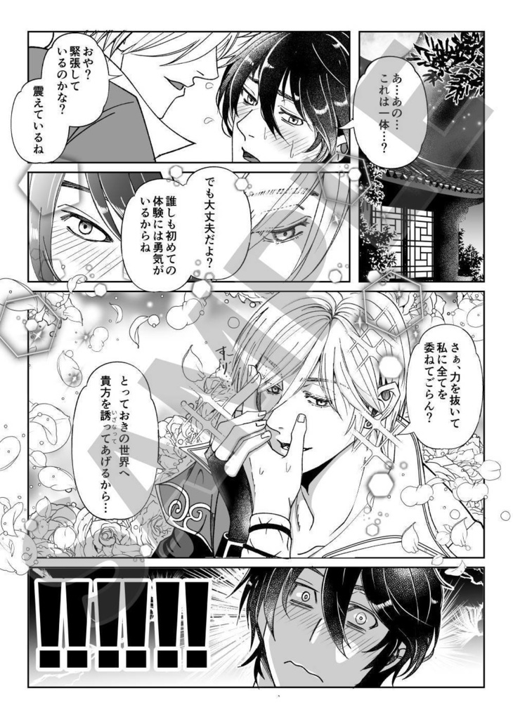 ドキドキするのは軍師(だれ)のせい