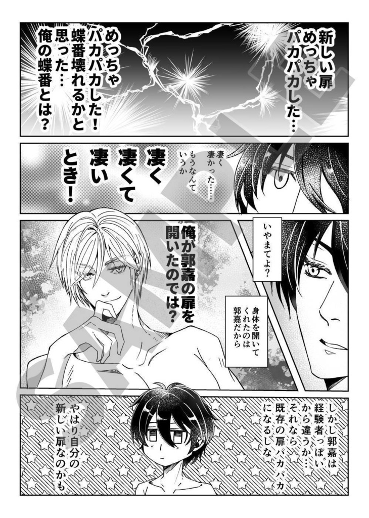 ドキドキするのは軍師(だれ)のせい