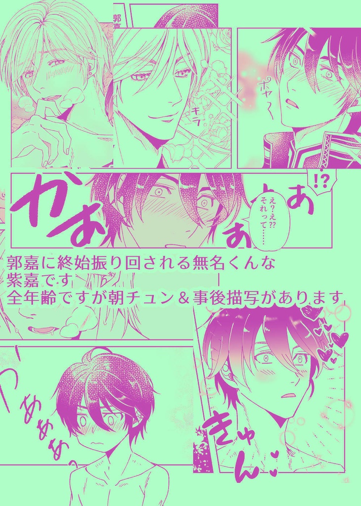 ドキドキするのは軍師(だれ)のせい