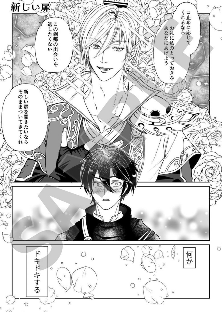 ドキドキするのは軍師(だれ)のせい