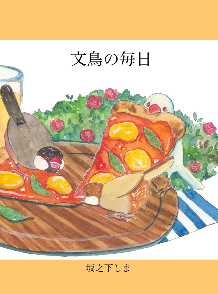 文鳥の毎日