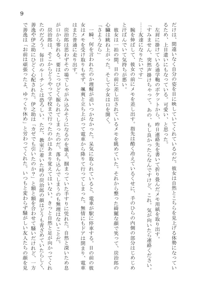 【再販】いつもと同じ電車で【ふたいつ】