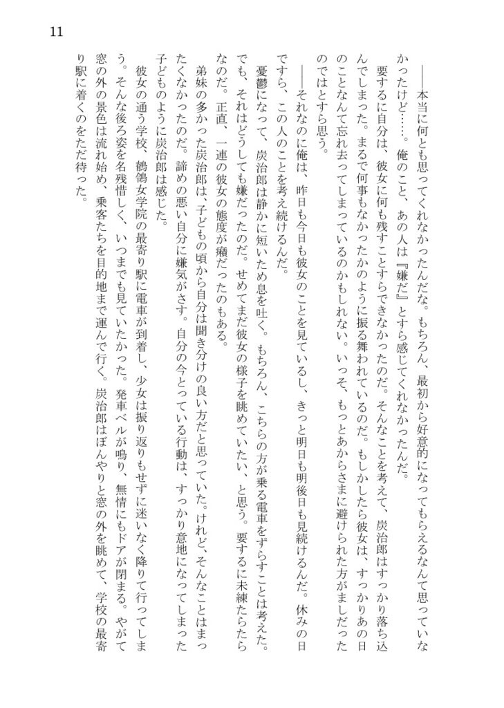 【再販】いつもと同じ電車で【ふたいつ】