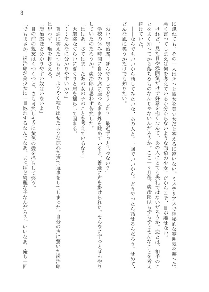 【再販】いつもと同じ電車で【ふたいつ】