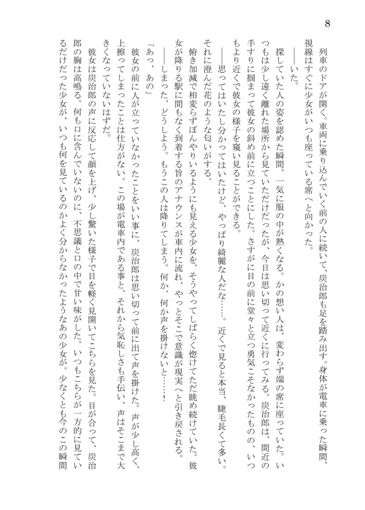 【再販】いつもと同じ電車で【ふたいつ】