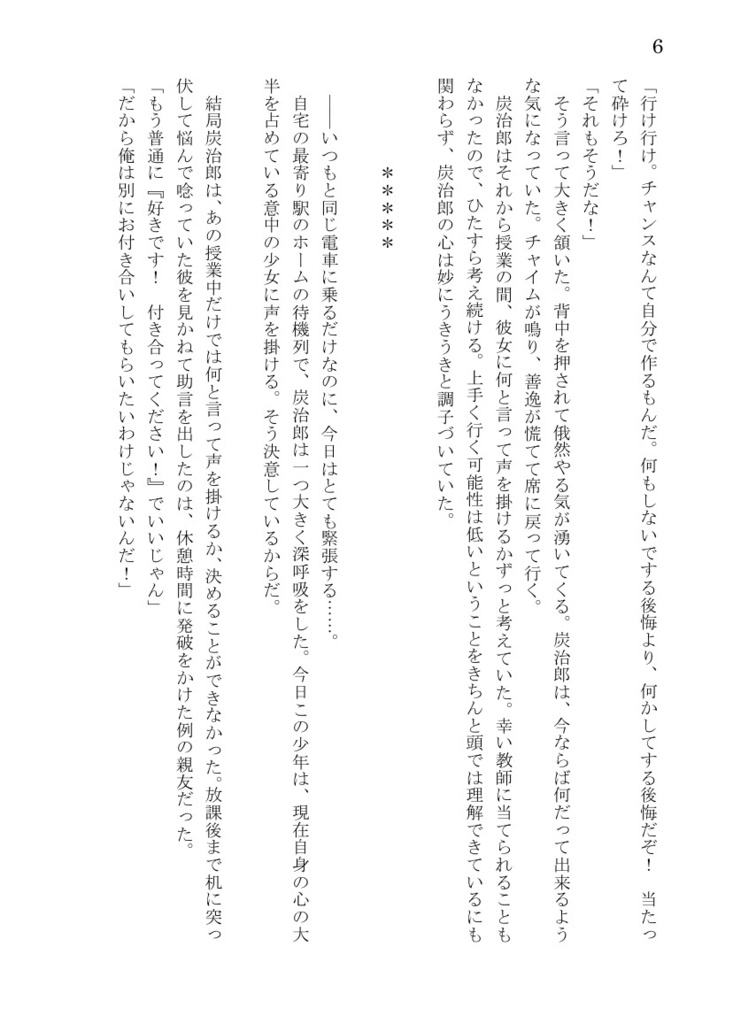 【再販】いつもと同じ電車で【ふたいつ】