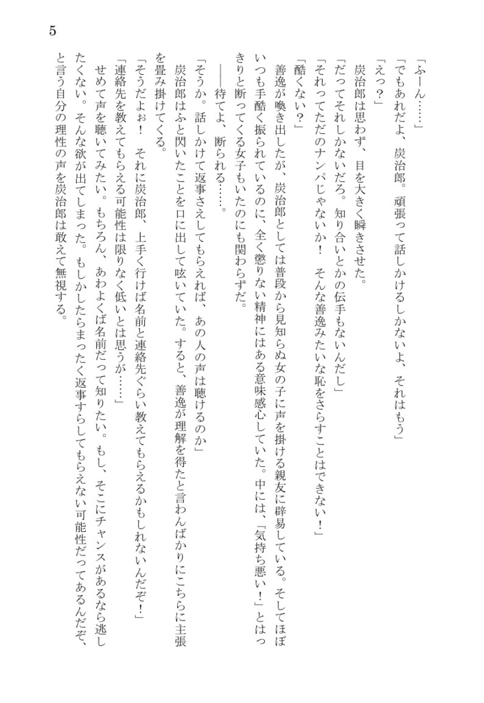 【再販】いつもと同じ電車で【ふたいつ】