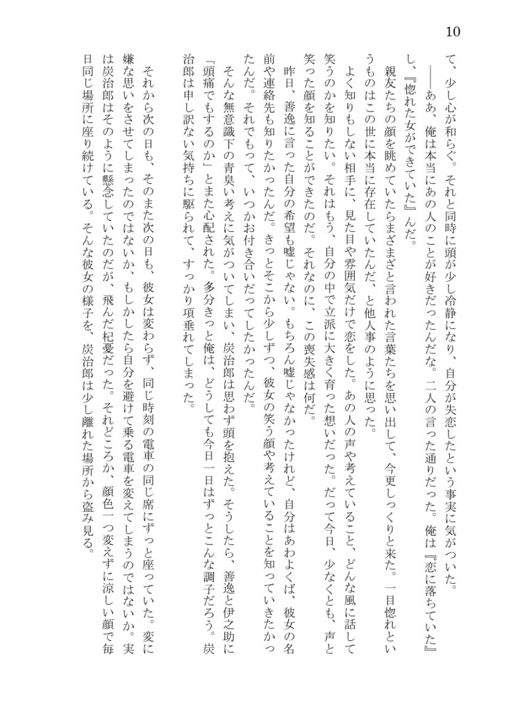 【再販】いつもと同じ電車で【ふたいつ】