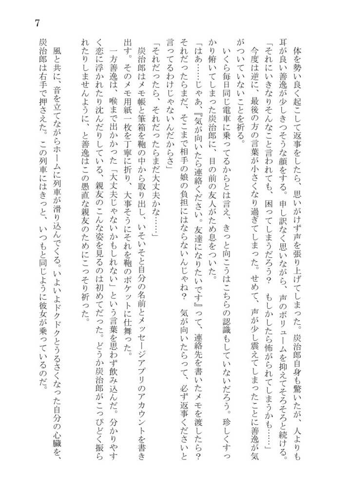 【再販】いつもと同じ電車で【ふたいつ】