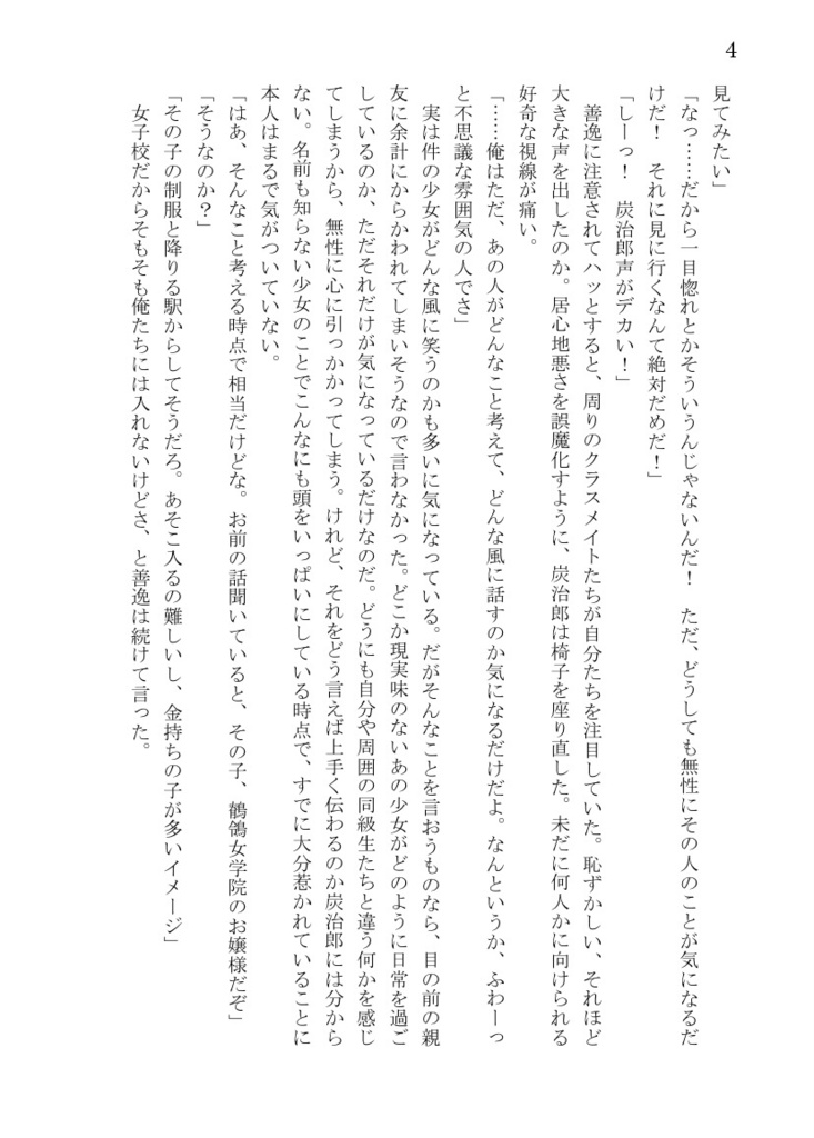【再販】いつもと同じ電車で【ふたいつ】