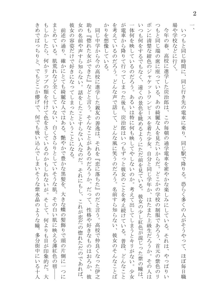 【再販】いつもと同じ電車で【ふたいつ】
