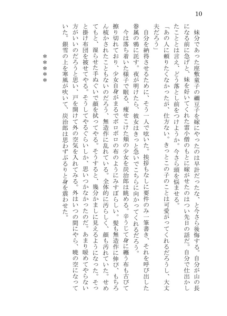 【再販】隣りて春を待つ【ふたいつ】