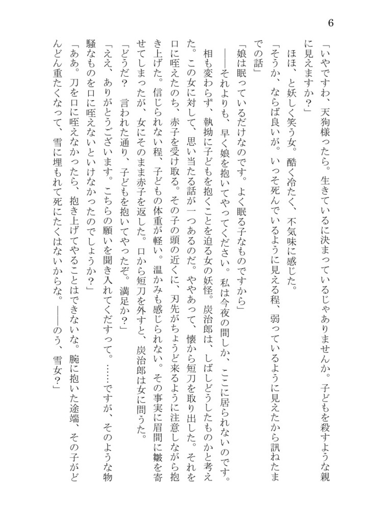 【再販】隣りて春を待つ【ふたいつ】